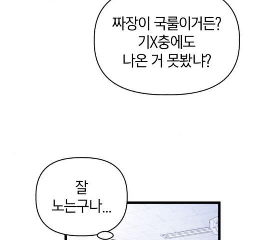 살아남은 로맨스 45화 - 웹툰 이미지 10