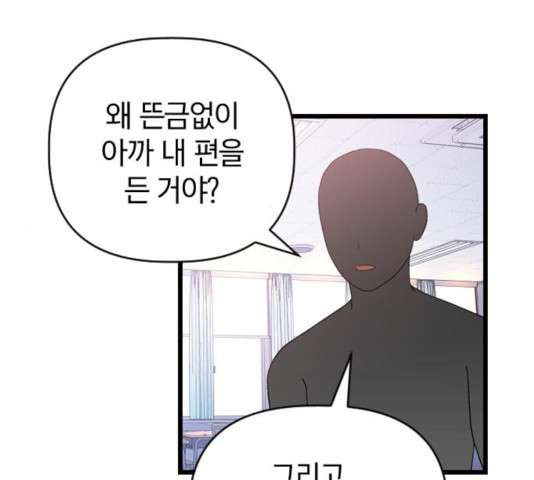 살아남은 로맨스 45화 - 웹툰 이미지 12