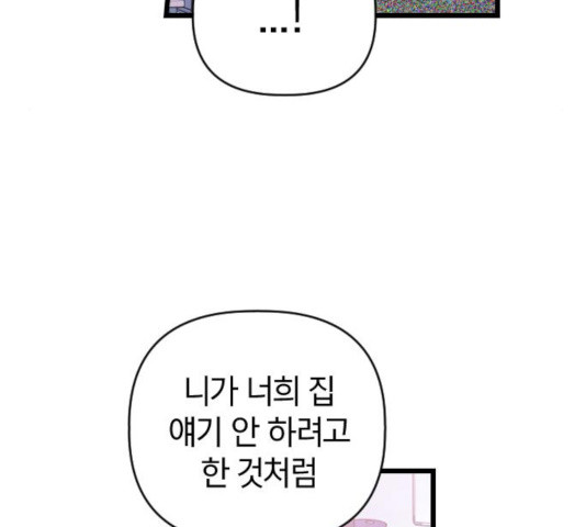 살아남은 로맨스 45화 - 웹툰 이미지 18