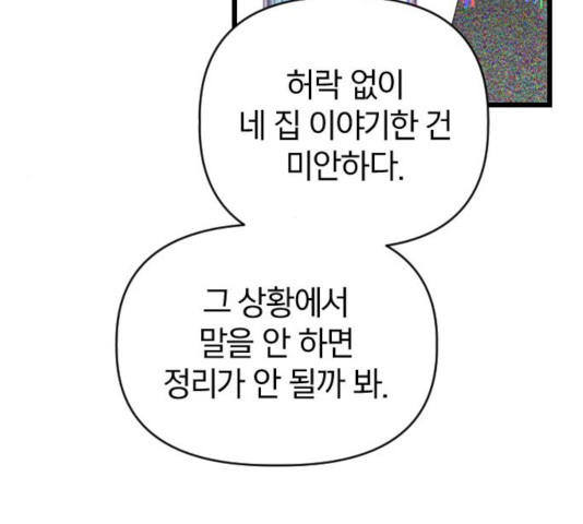 살아남은 로맨스 45화 - 웹툰 이미지 21