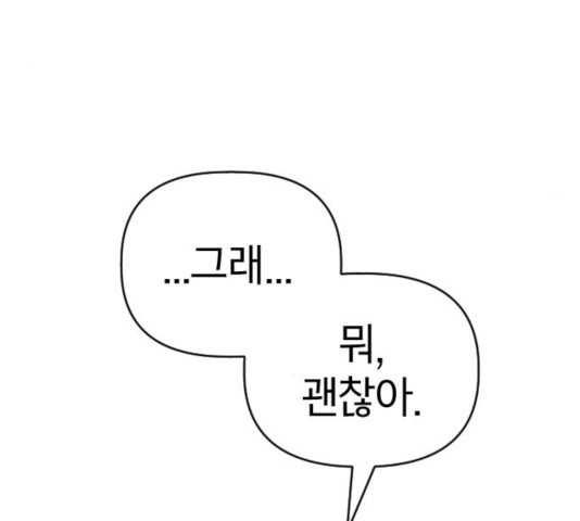 살아남은 로맨스 45화 - 웹툰 이미지 22