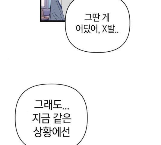 살아남은 로맨스 45화 - 웹툰 이미지 36