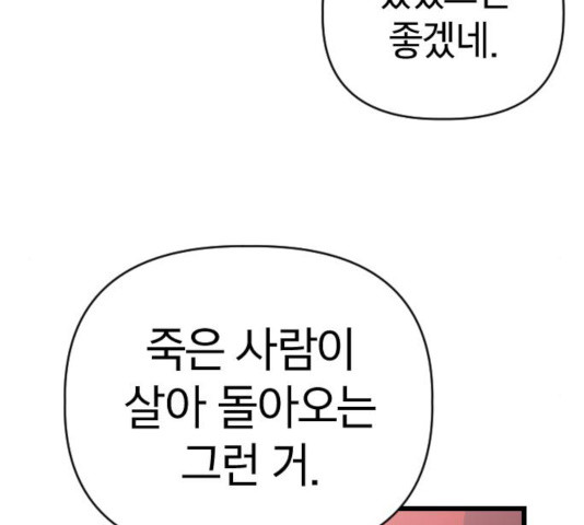 살아남은 로맨스 45화 - 웹툰 이미지 38