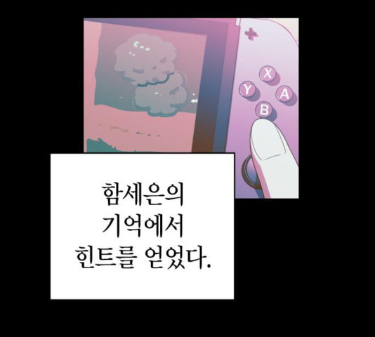 살아남은 로맨스 45화 - 웹툰 이미지 48