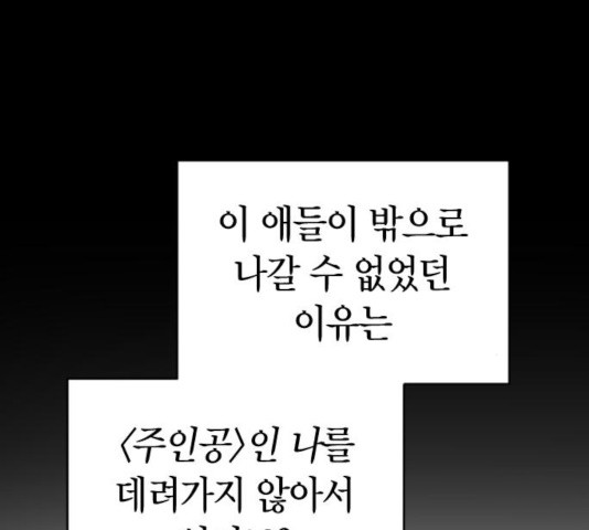 살아남은 로맨스 45화 - 웹툰 이미지 49