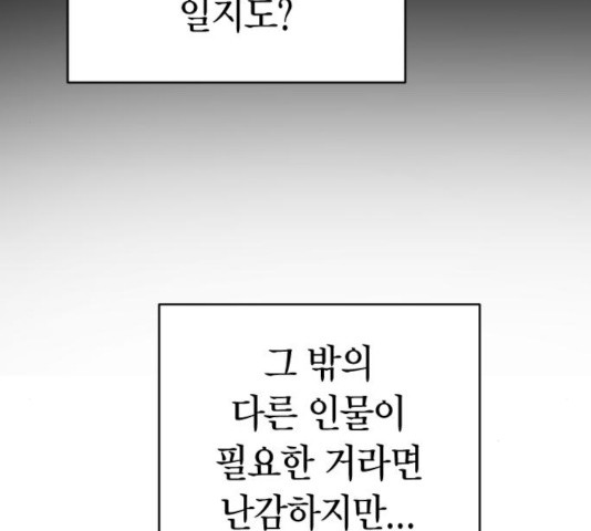 살아남은 로맨스 45화 - 웹툰 이미지 50