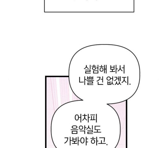 살아남은 로맨스 45화 - 웹툰 이미지 51