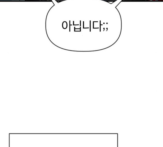 살아남은 로맨스 45화 - 웹툰 이미지 59