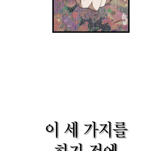 살아남은 로맨스 45화 - 웹툰 이미지 63