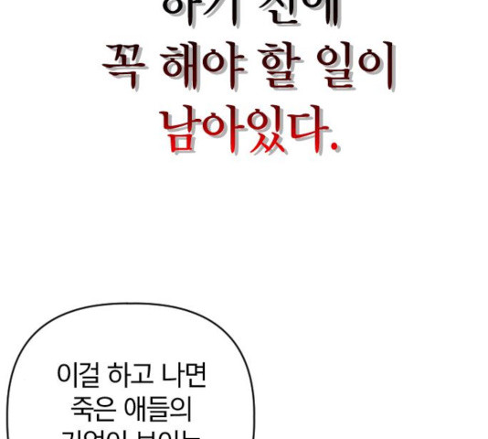 살아남은 로맨스 45화 - 웹툰 이미지 64