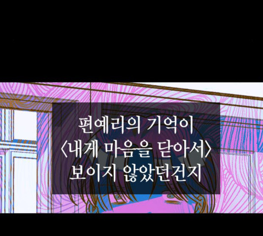 살아남은 로맨스 45화 - 웹툰 이미지 66