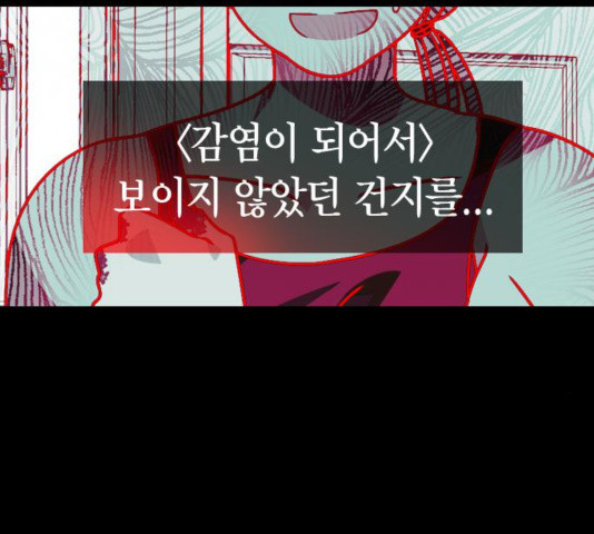 살아남은 로맨스 45화 - 웹툰 이미지 67