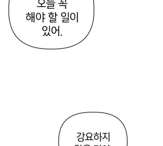 살아남은 로맨스 45화 - 웹툰 이미지 69