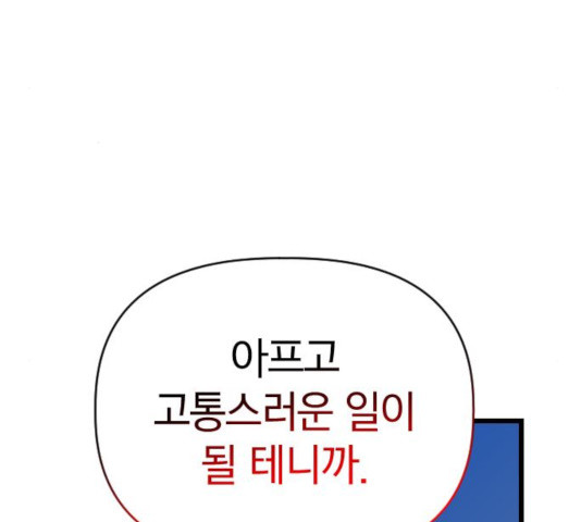 살아남은 로맨스 45화 - 웹툰 이미지 72