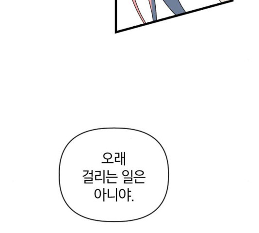 살아남은 로맨스 45화 - 웹툰 이미지 74