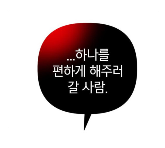 살아남은 로맨스 45화 - 웹툰 이미지 76