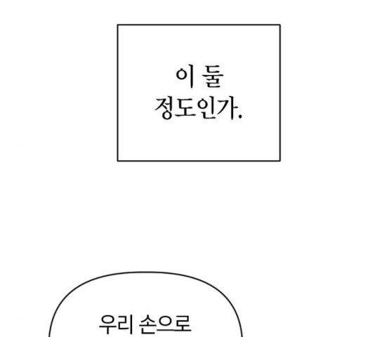 살아남은 로맨스 45화 - 웹툰 이미지 84