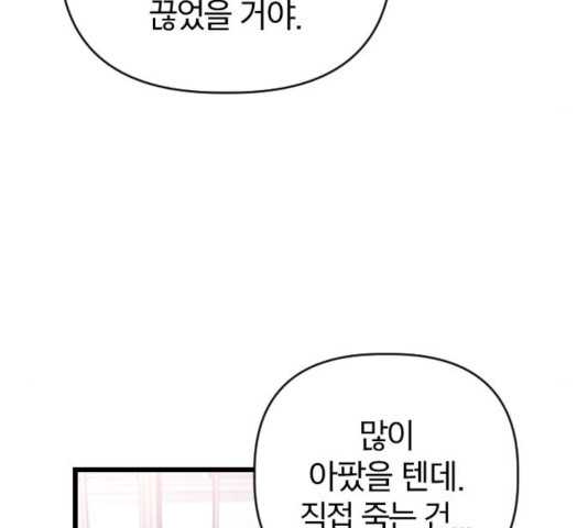 살아남은 로맨스 45화 - 웹툰 이미지 91