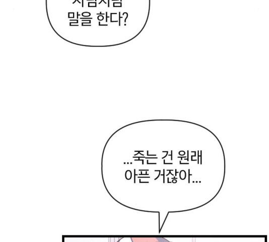 살아남은 로맨스 45화 - 웹툰 이미지 93