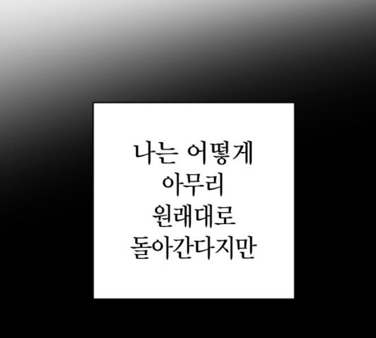 살아남은 로맨스 45화 - 웹툰 이미지 98