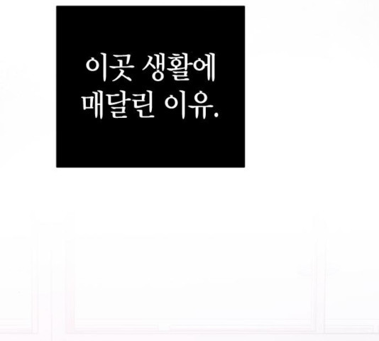 살아남은 로맨스 45화 - 웹툰 이미지 110