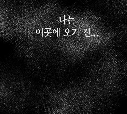 살아남은 로맨스 45화 - 웹툰 이미지 115