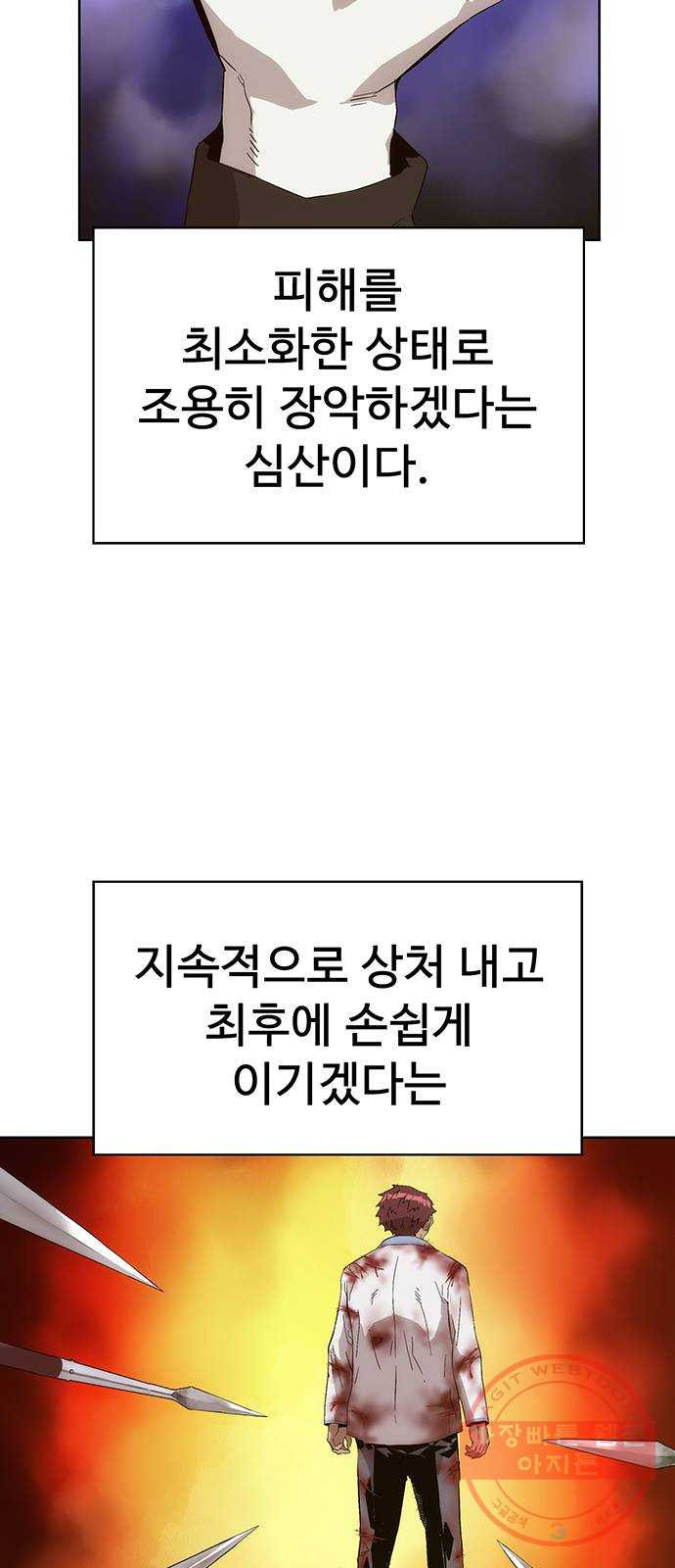 약한영웅 164화 - 웹툰 이미지 6