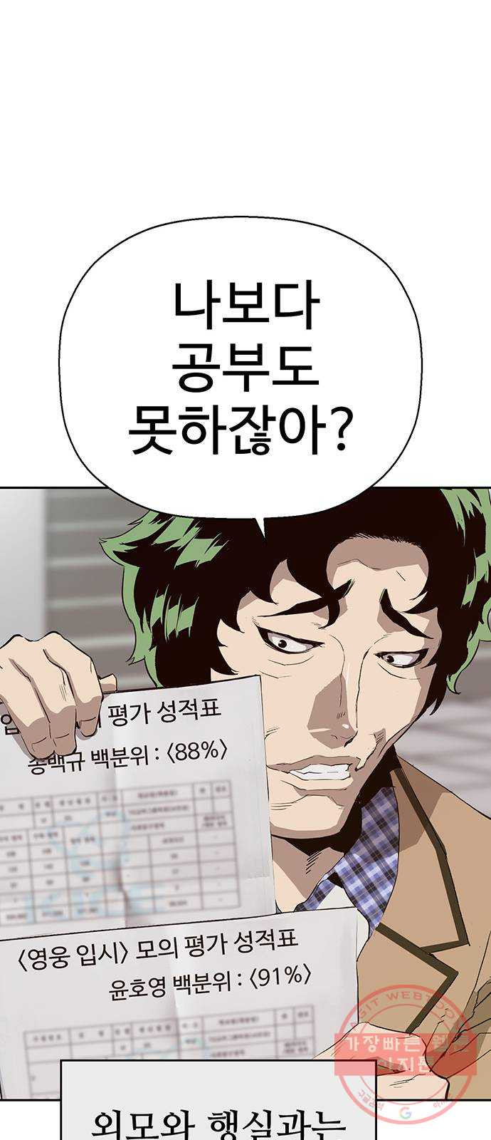 약한영웅 164화 - 웹툰 이미지 31