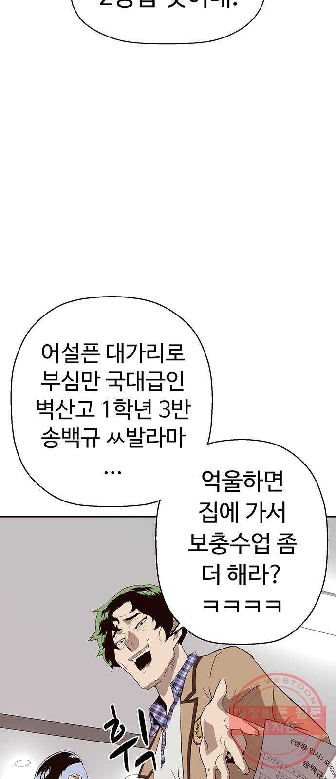 약한영웅 164화 - 웹툰 이미지 34