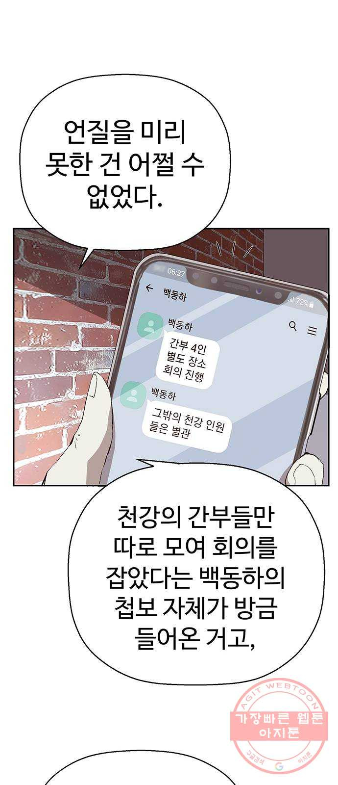 약한영웅 164화 - 웹툰 이미지 59