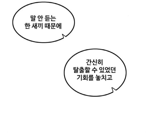 생존로그 24화 - 웹툰 이미지 77