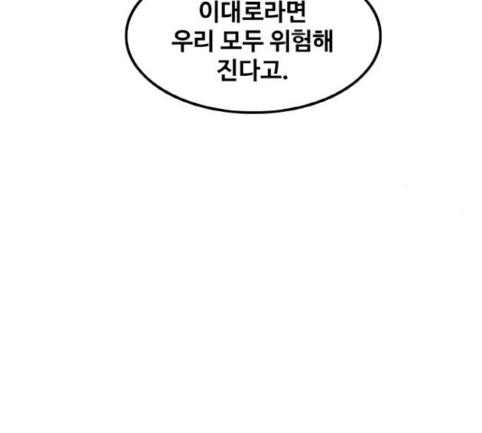 생존로그 24화 - 웹툰 이미지 94