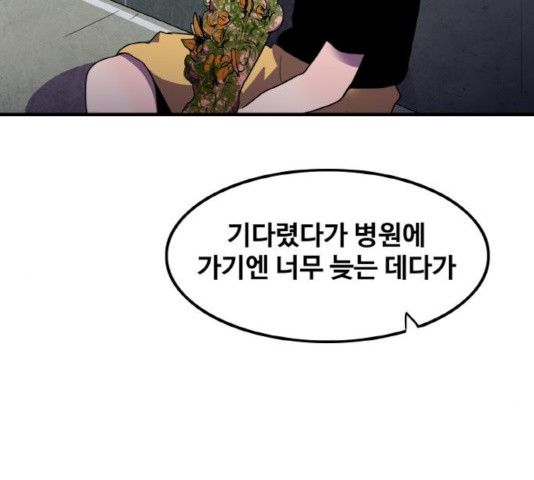 생존로그 24화 - 웹툰 이미지 96