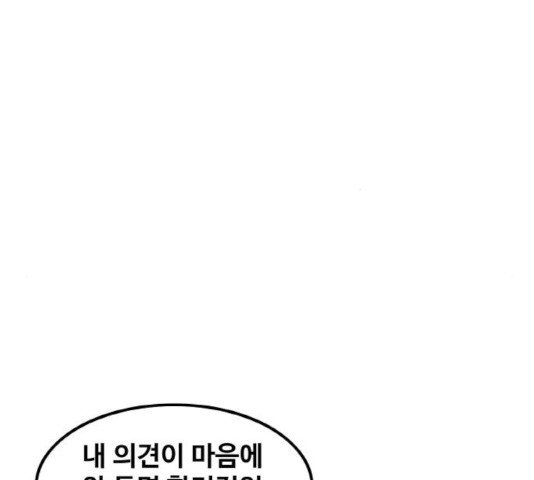 생존로그 24화 - 웹툰 이미지 102