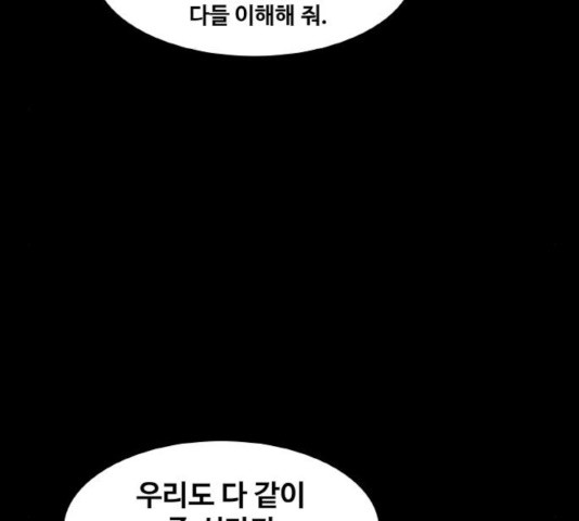 생존로그 24화 - 웹툰 이미지 145