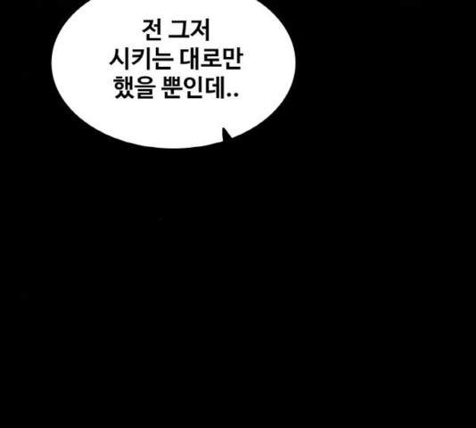 생존로그 24화 - 웹툰 이미지 160