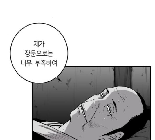 앵무살수 시즌2 28화 - 웹툰 이미지 31