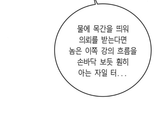 앵무살수 시즌2 28화 - 웹툰 이미지 77