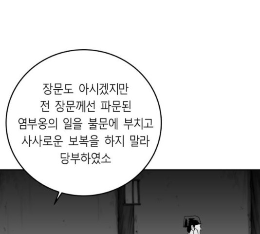 앵무살수 시즌2 28화 - 웹툰 이미지 94