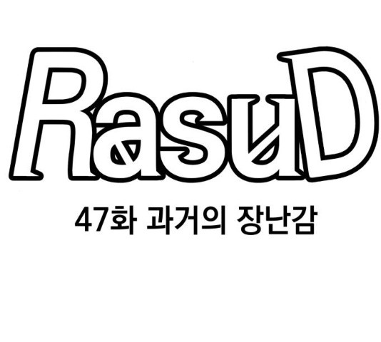 라서드 47화 - 웹툰 이미지 14