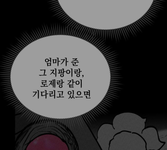 라서드 47화 - 웹툰 이미지 97