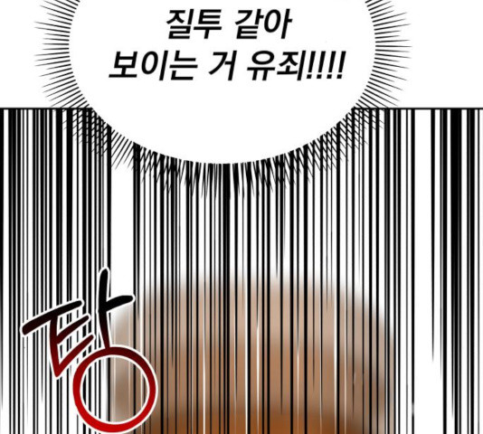 순정말고 순종 49화 - 웹툰 이미지 33