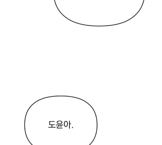 순정말고 순종 49화 - 웹툰 이미지 51