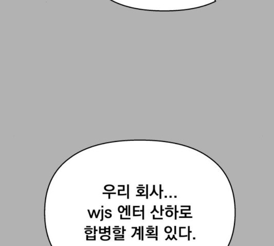 순정말고 순종 49화 - 웹툰 이미지 143