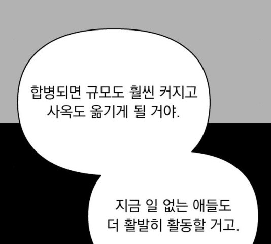 순정말고 순종 49화 - 웹툰 이미지 146