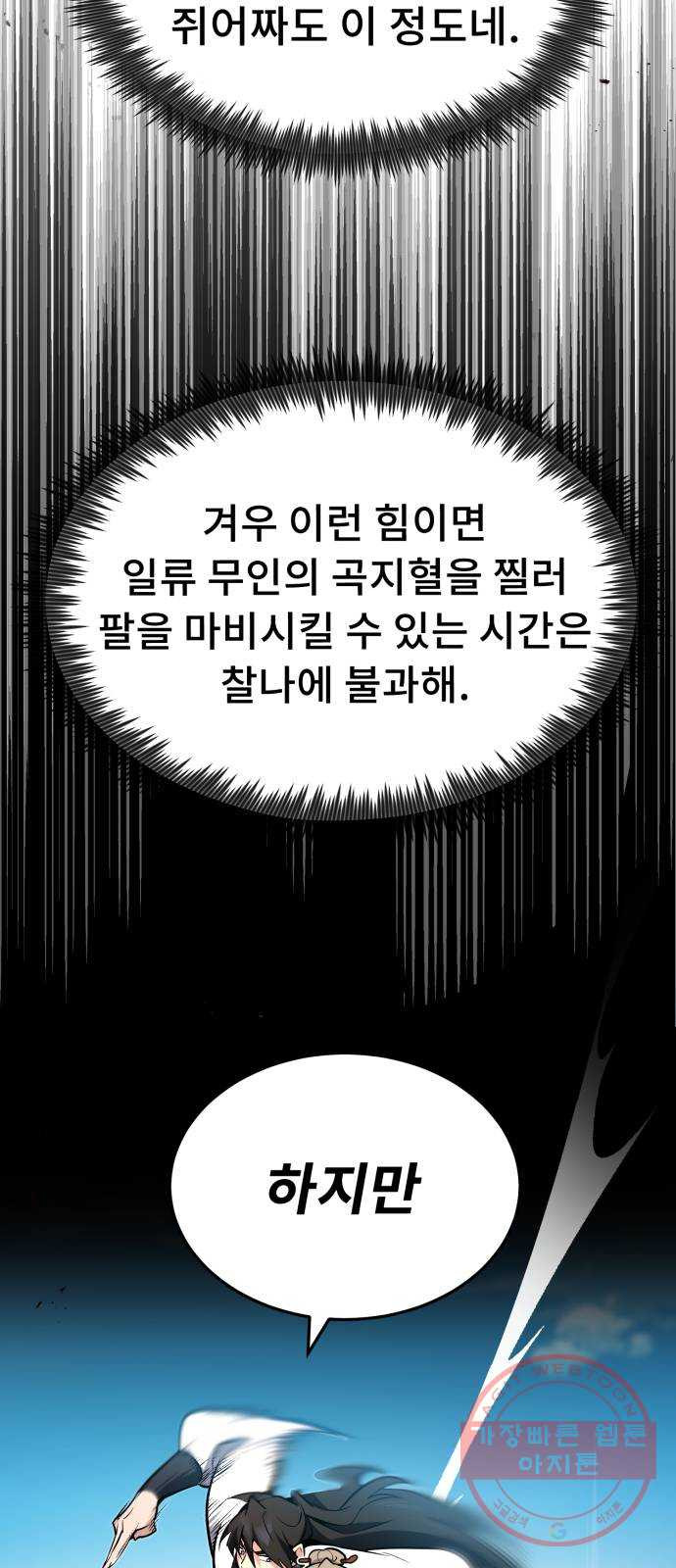 일타강사 백사부 3화 : 나 혼자 절세신공 - 웹툰 이미지 33