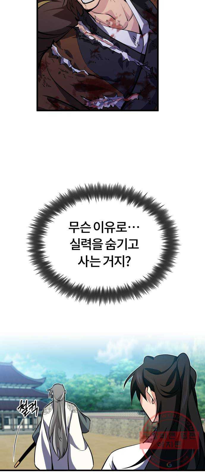 일타강사 백사부 3화 : 나 혼자 절세신공 - 웹툰 이미지 70