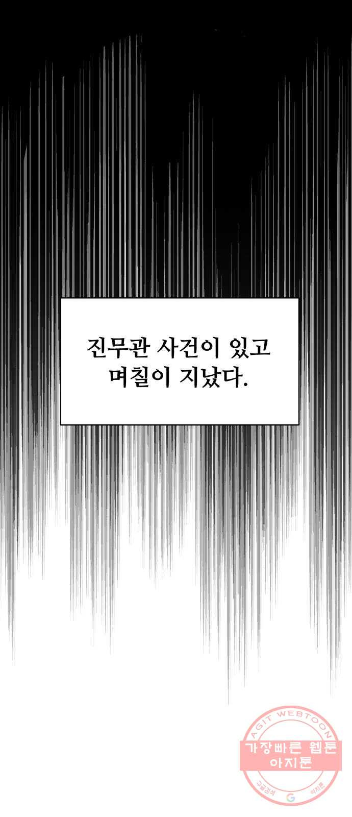 일타강사 백사부 3화 : 나 혼자 절세신공 - 웹툰 이미지 82