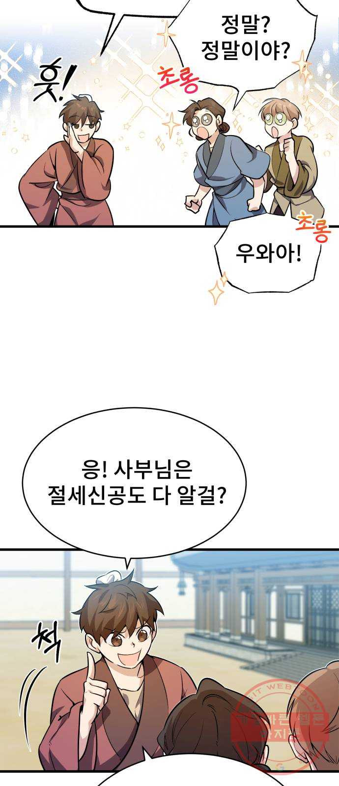 일타강사 백사부 3화 : 나 혼자 절세신공 - 웹툰 이미지 93