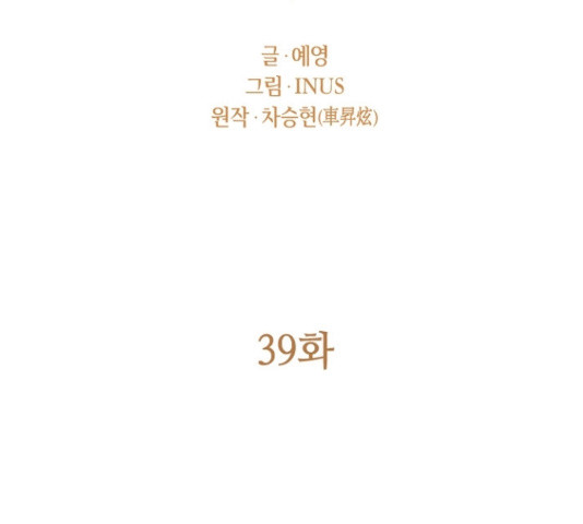 황제와의 하룻밤 39화 - 웹툰 이미지 25